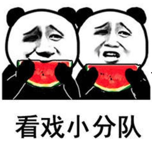 吃瓜表情包暗示着什么意思,揭秘网络社交中的隐秘心理