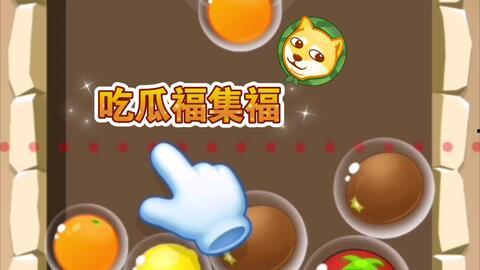 吃瓜游戏怎么玩,吃瓜游戏玩法全解析